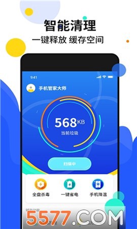 手机加速管家图1
