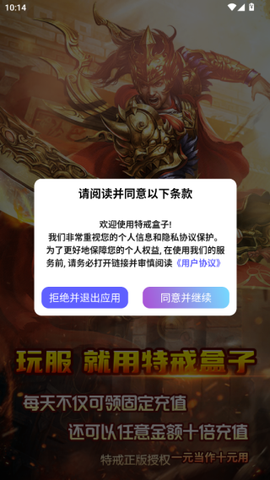 特戒盒子截图1