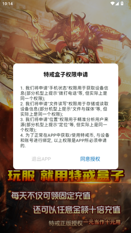 特戒盒子截图2