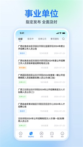 广西人才网截图1