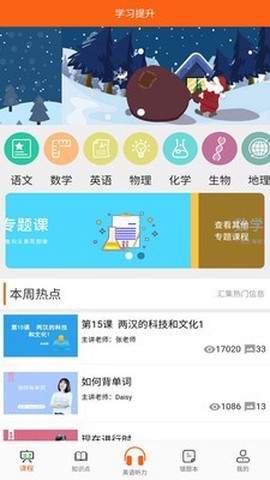 敏思学堂截图2