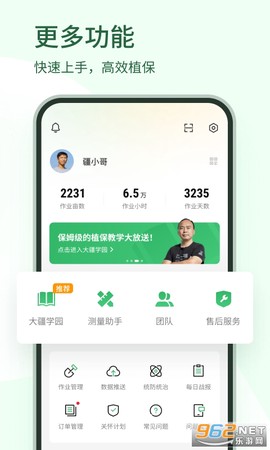 大疆农服截图1