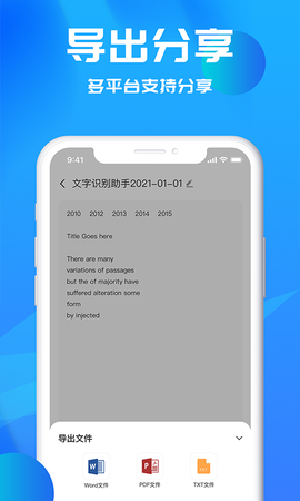 文字识别助理截图2