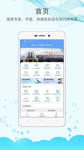 三峡医院截图2