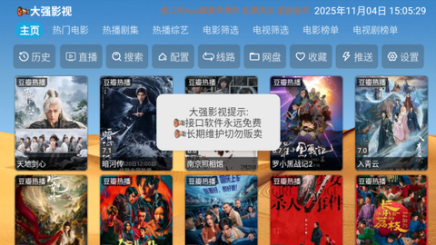 大强影视截图2