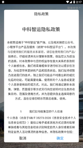 中科智运截图3