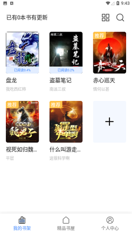 进击小说截图2