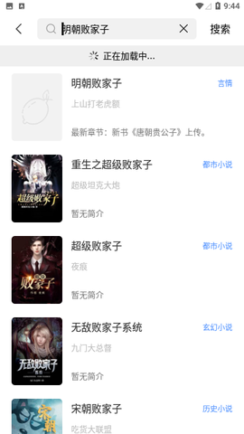 进击小说截图3