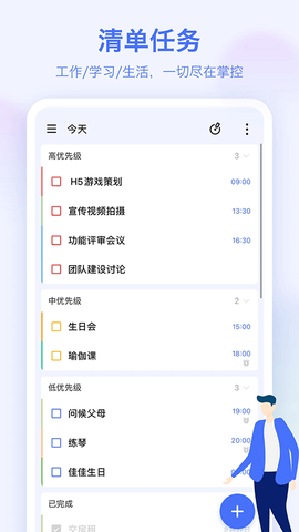TickTick日程管理截图3