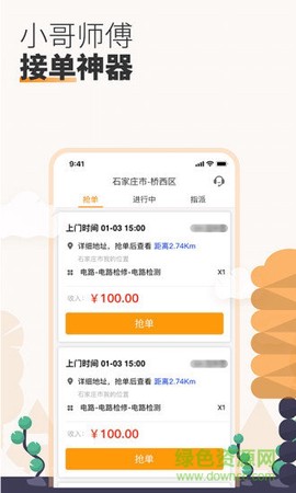 万能小哥师傅端截图1