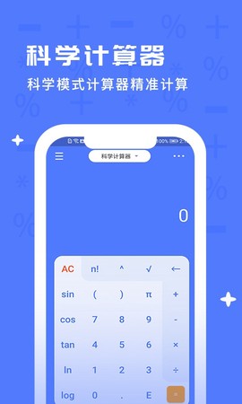 计算器王截图3