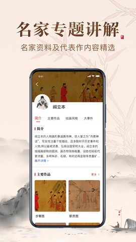历代名画集截图3