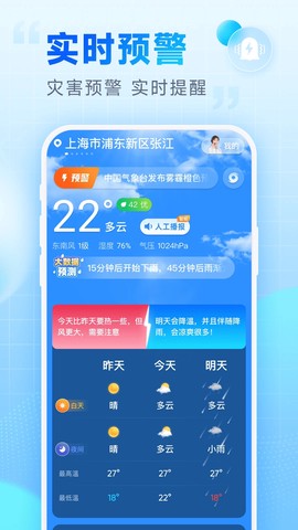 乐福天气截图1