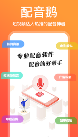 配音鹅[图1]