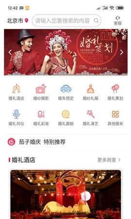 茄子婚庆截图2