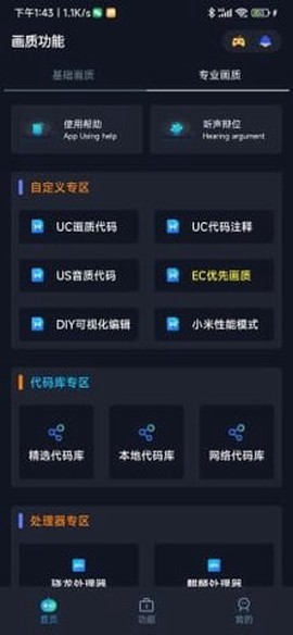 小茂画质助手[图2]