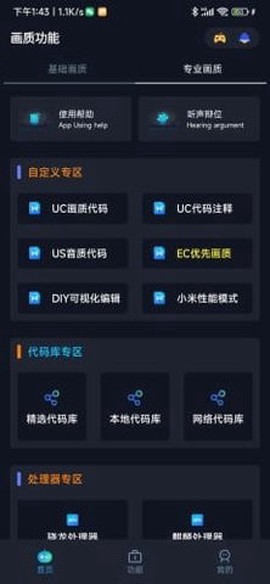 小茂画质助手截图2
