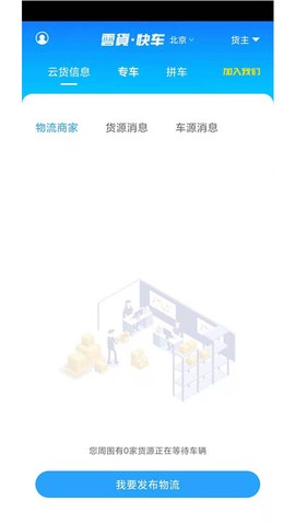 云货快车图2