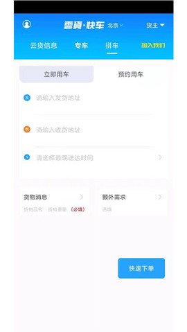 云货快车图3
