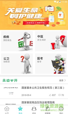 公共卫生服务平台截图3