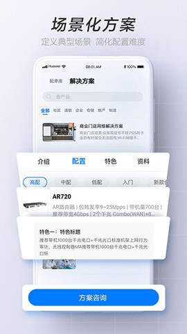 华为亿商截图3