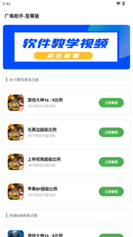 广角助手[图1]