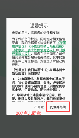 小象超市骑士截图1