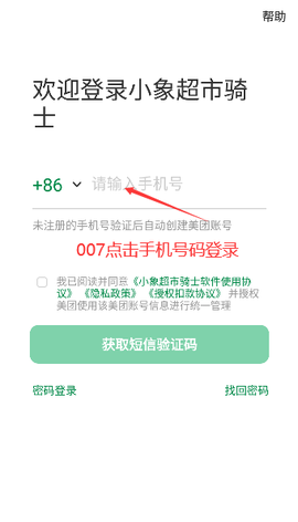 小象超市骑士截图2