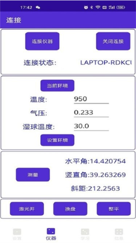 导线专家截图2
