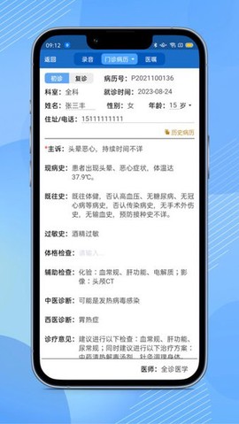 全诊通诊所[图1]
