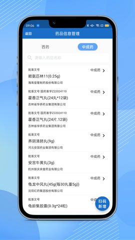 全诊通诊所截图2
