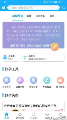 试管婴儿帮[图1]