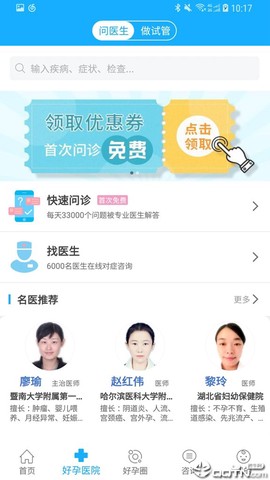 试管婴儿帮截图1