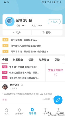 试管婴儿帮截图2