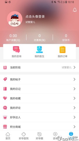 试管婴儿帮截图3