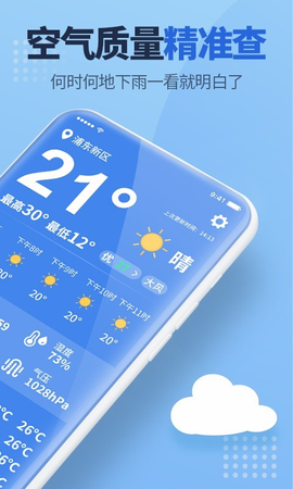 老人天气截图2