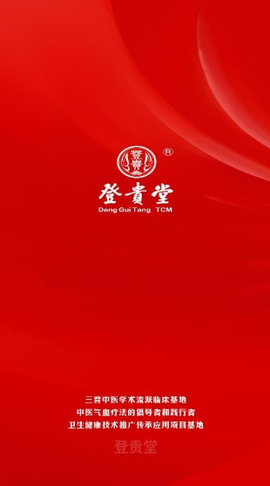 登贵堂[图1]