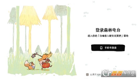 森林电台截图3