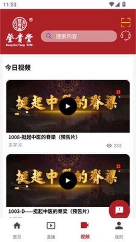 登贵堂截图2