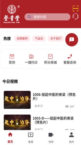 登贵堂截图3