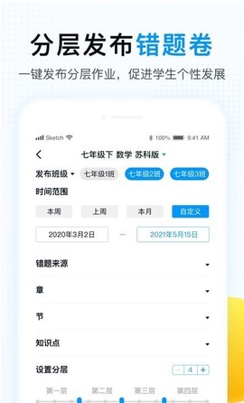 精教智学老师截图1
