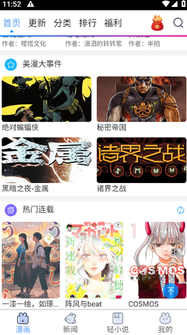 漫画之家官方下载[图1]