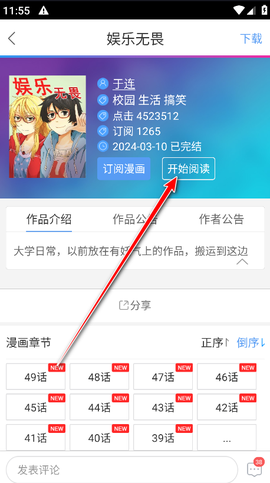 漫画之家官方下载[图2]