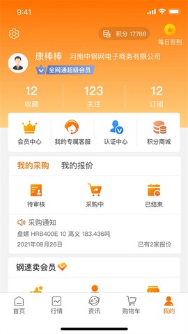 中钢网截图1