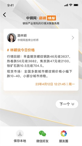 中钢网截图2