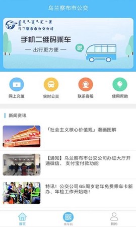 乌兰察布市公交截图1
