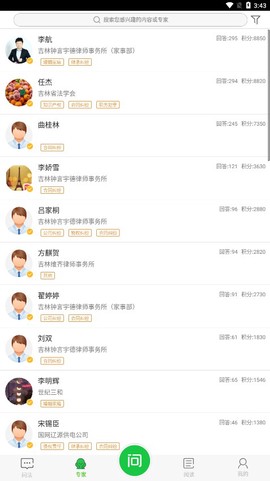 掌上问法截图2