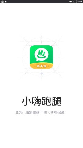 小嗨跑腿截图1