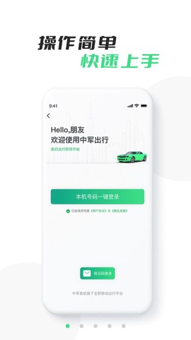 中军出行司机版截图1