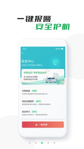 中军出行司机版截图2